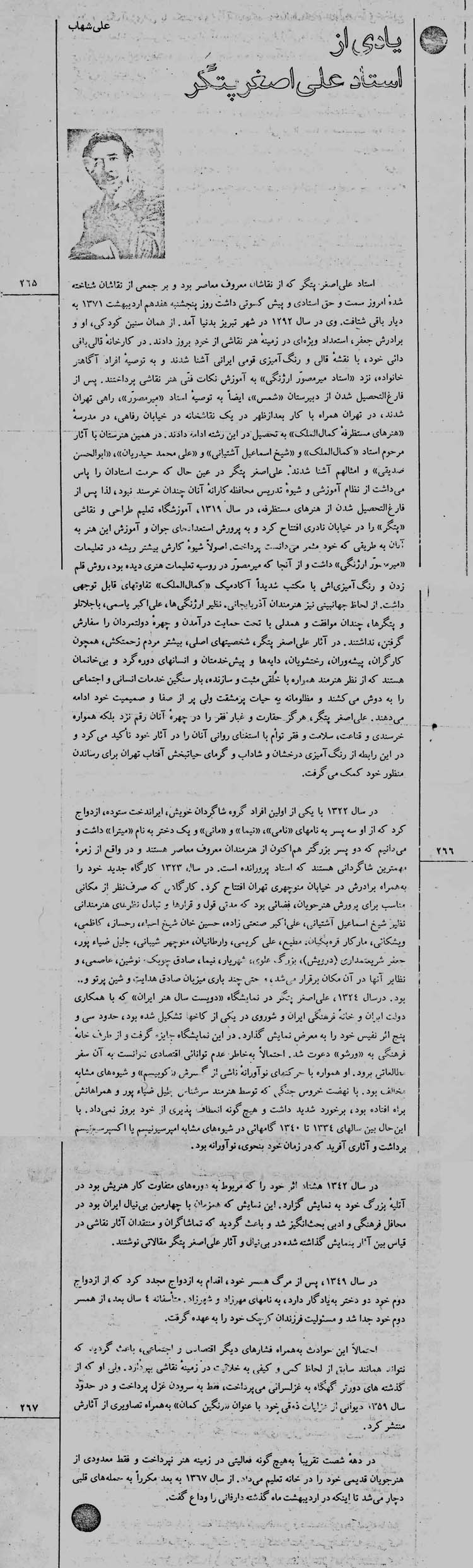 اصغر پتگر