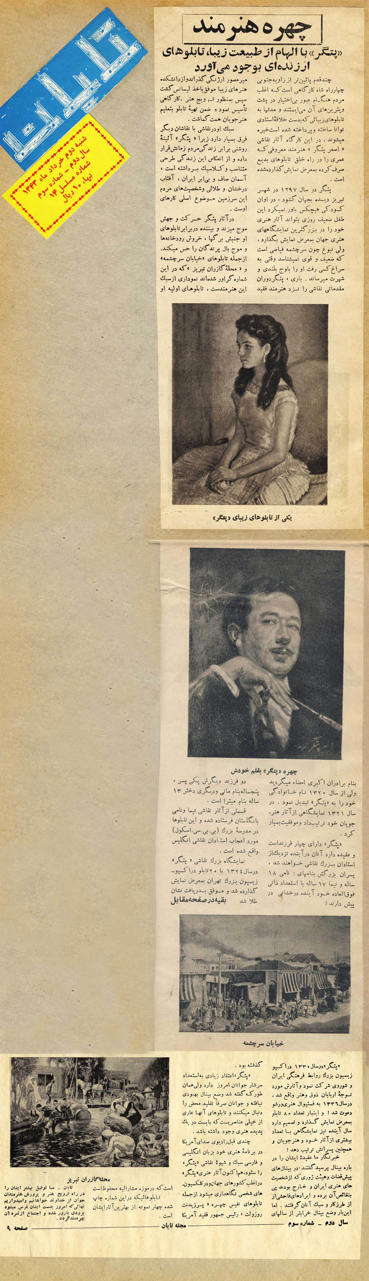 اصغر پتگر