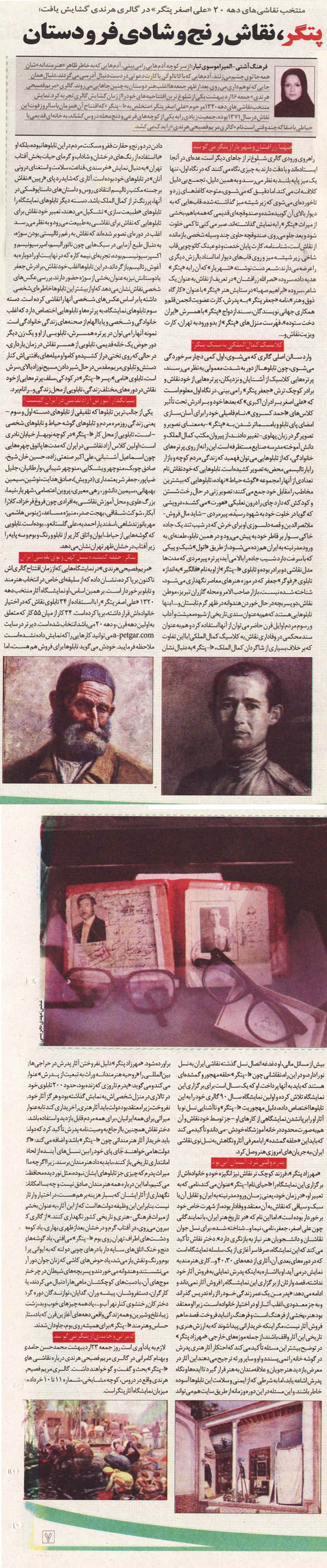 اصغر پتگر