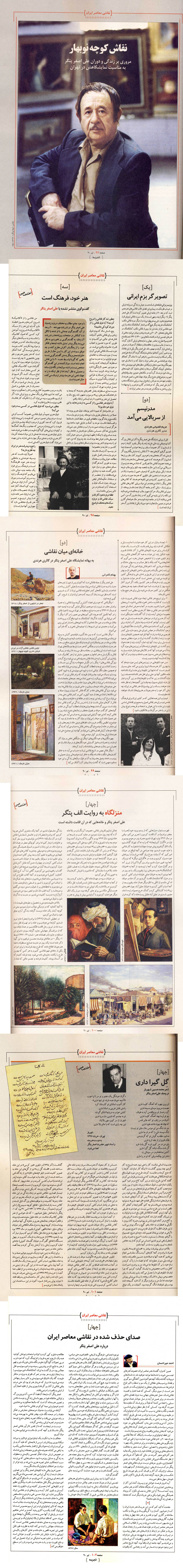 اصغر پتگر